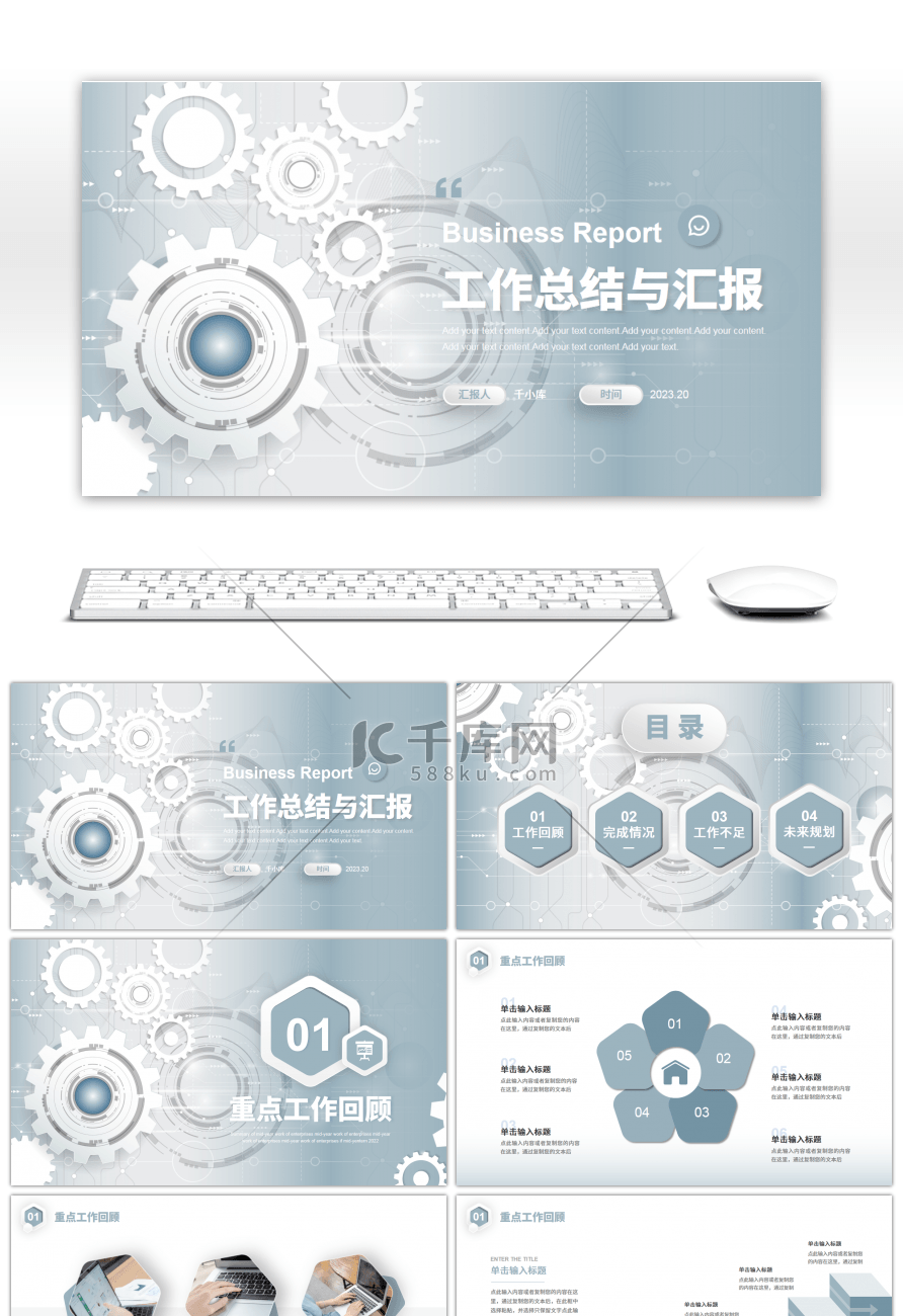 蓝色齿轮微粒体工作总结与汇报PPT模板