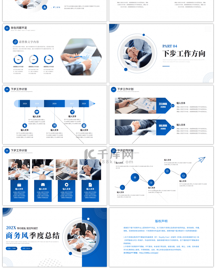 蓝色商务风季度工作汇报PPT模板