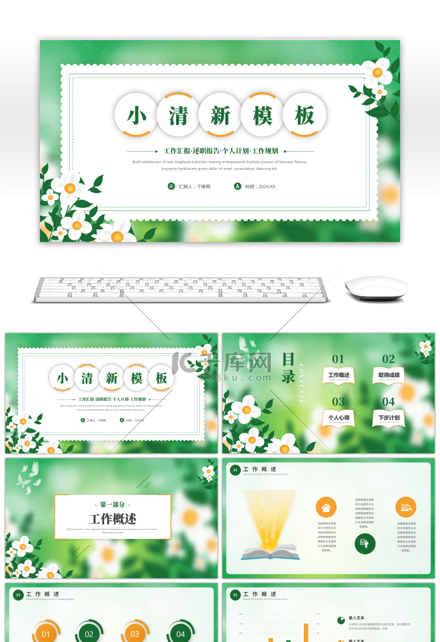 绿色小清新通用PPT模板