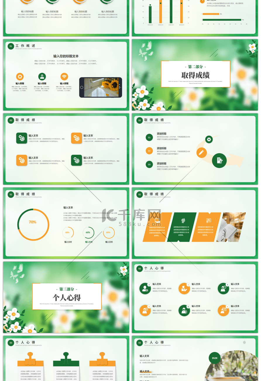 绿色小清新通用PPT模板