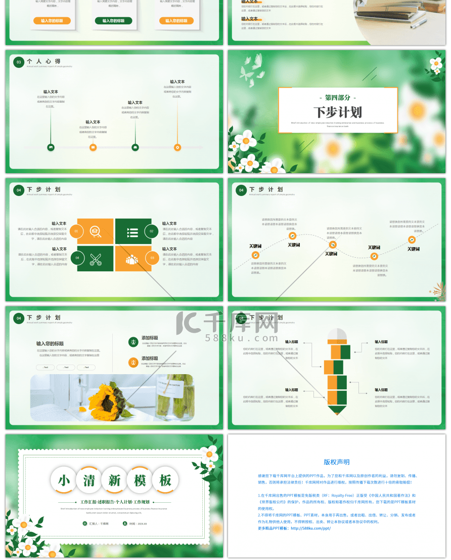 绿色小清新通用PPT模板