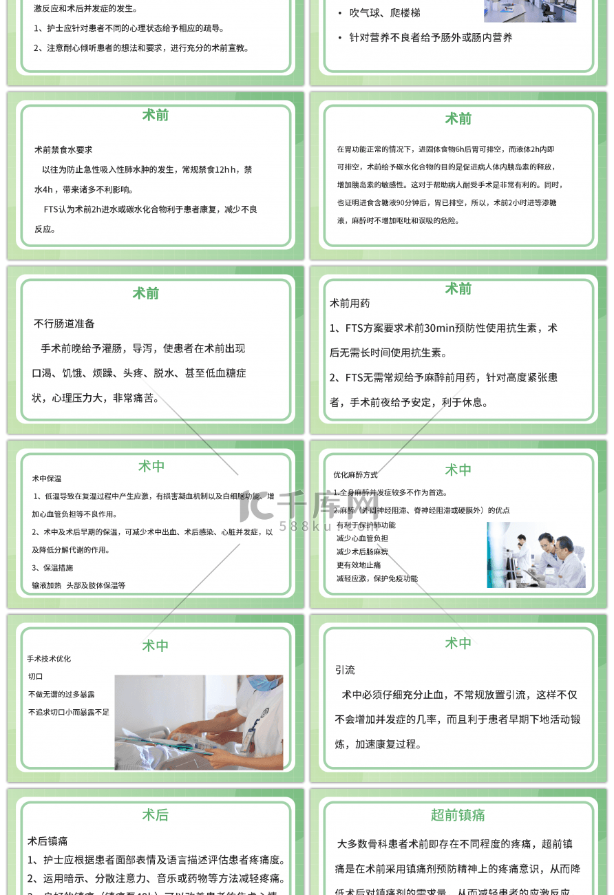 绿色创意简约快速康复外科理念PPT模板