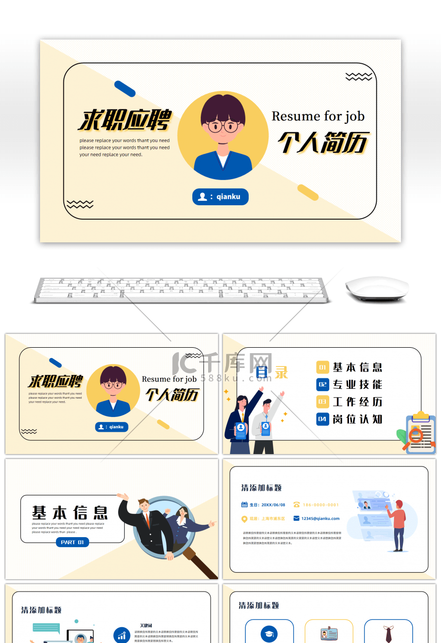 小清新卡通求职应聘个人简历自我介绍通用P