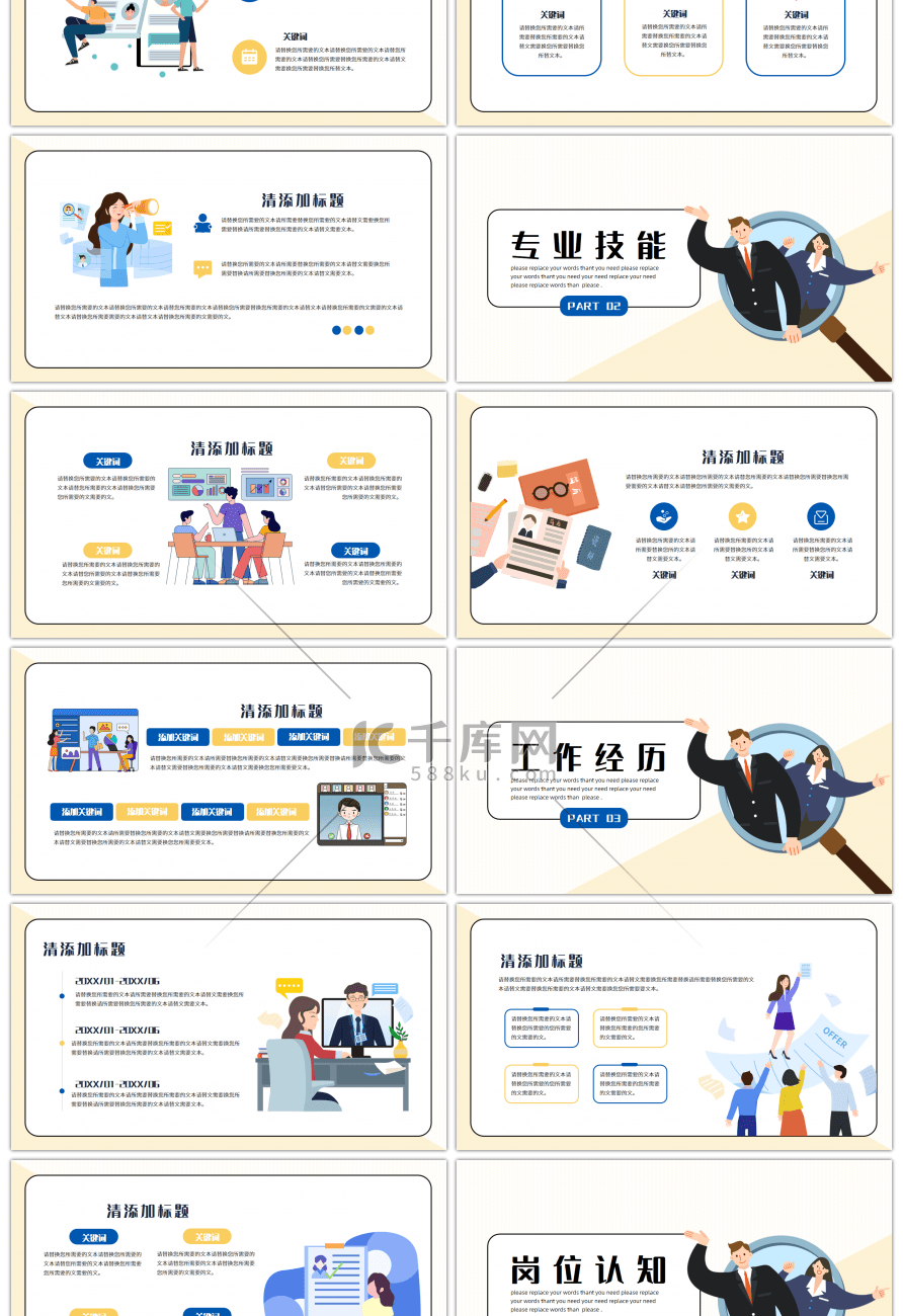 小清新卡通求职应聘个人简历自我介绍通用P