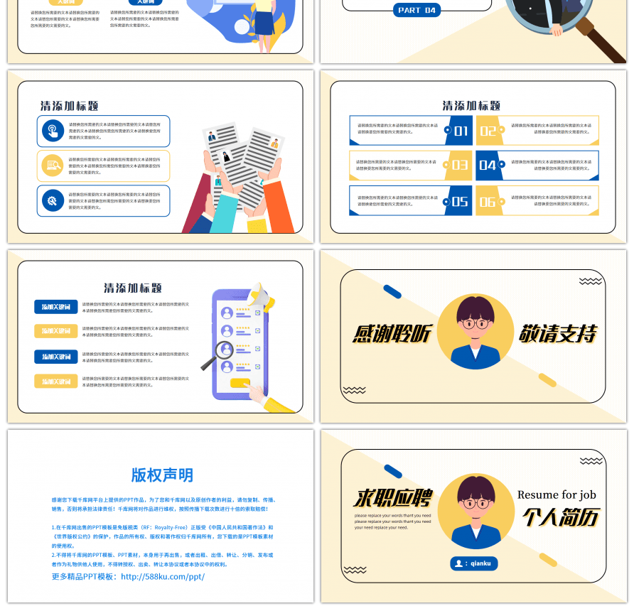 小清新卡通求职应聘个人简历自我介绍通用P