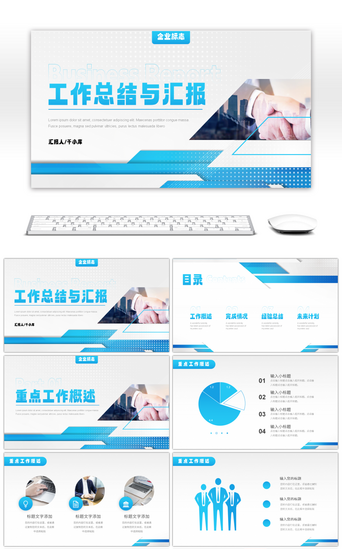 简约几何商务风工作总结与汇报PPT模板