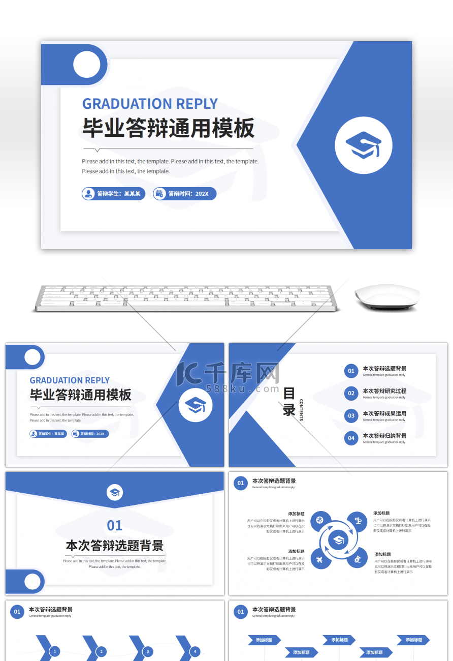 蓝色简约风毕业答辩PPT模板