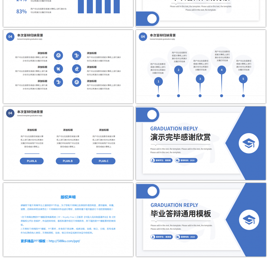 蓝色简约风毕业答辩PPT模板