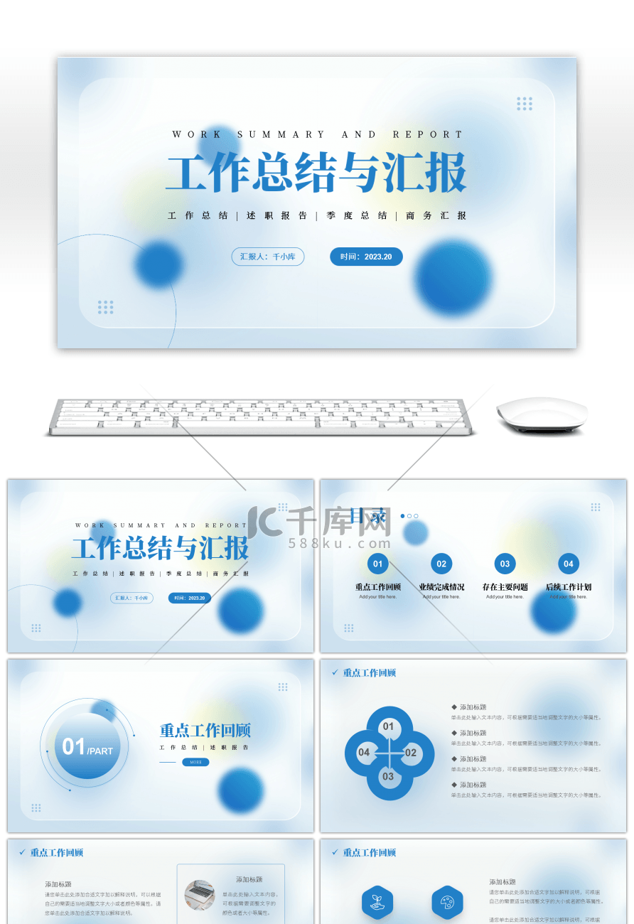 创意毛玻璃效果工作总结与汇报PPT模板