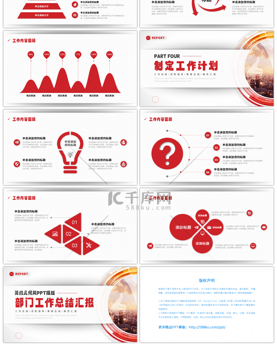 红色简约风几何部门工作总结汇报PPT模板