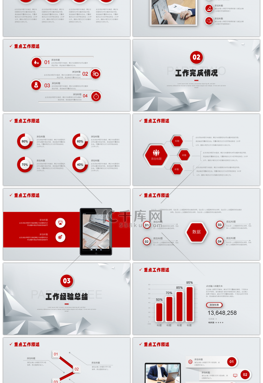 红色微粒体第一季度工作总结汇报PPT