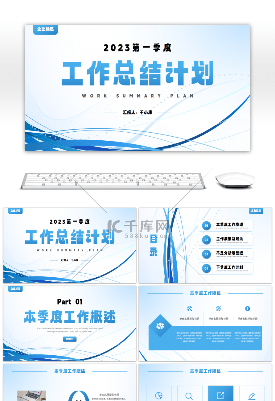 简约风几何线条第一季度总结计划PPT