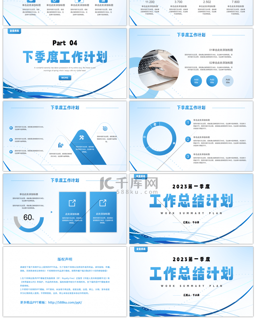 简约风几何线条第一季度总结计划PPT