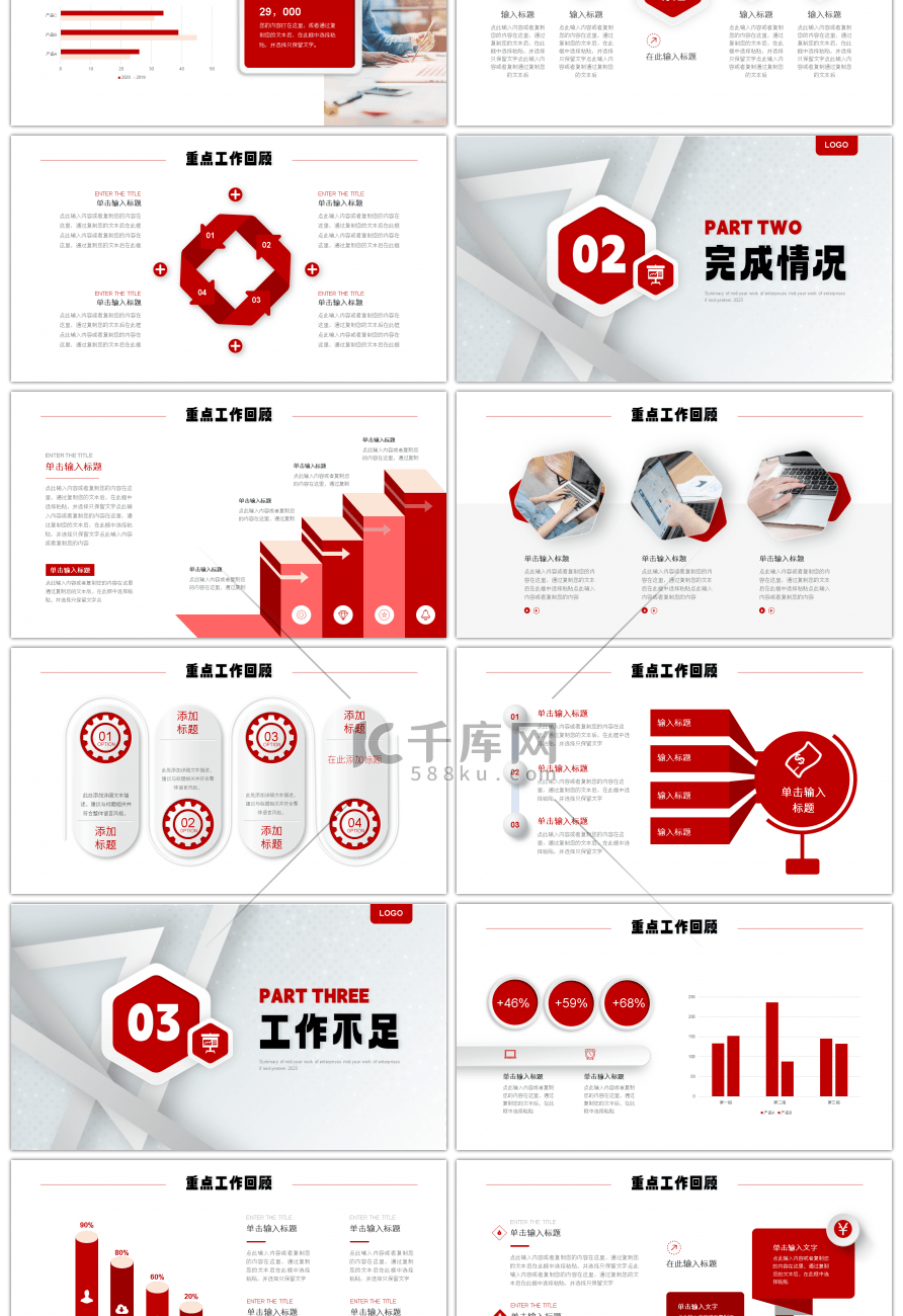 红色商务微粒体2023工作总结汇报PPT