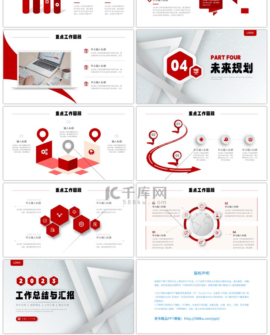 红色商务微粒体2023工作总结汇报PPT