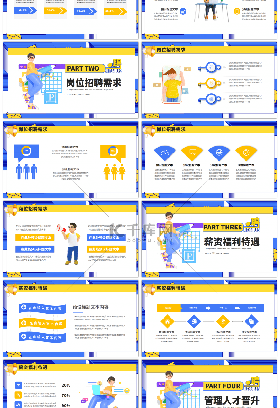 创意孟菲斯企业春季校园招聘会PPT模板