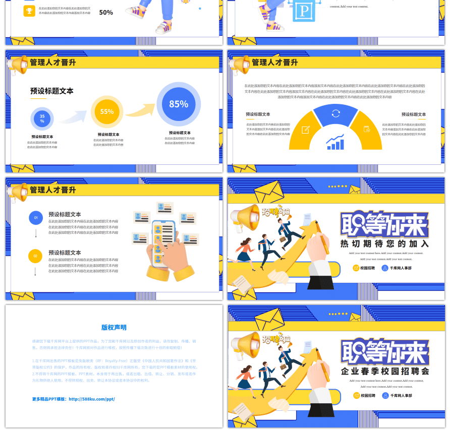 创意孟菲斯企业春季校园招聘会PPT模板