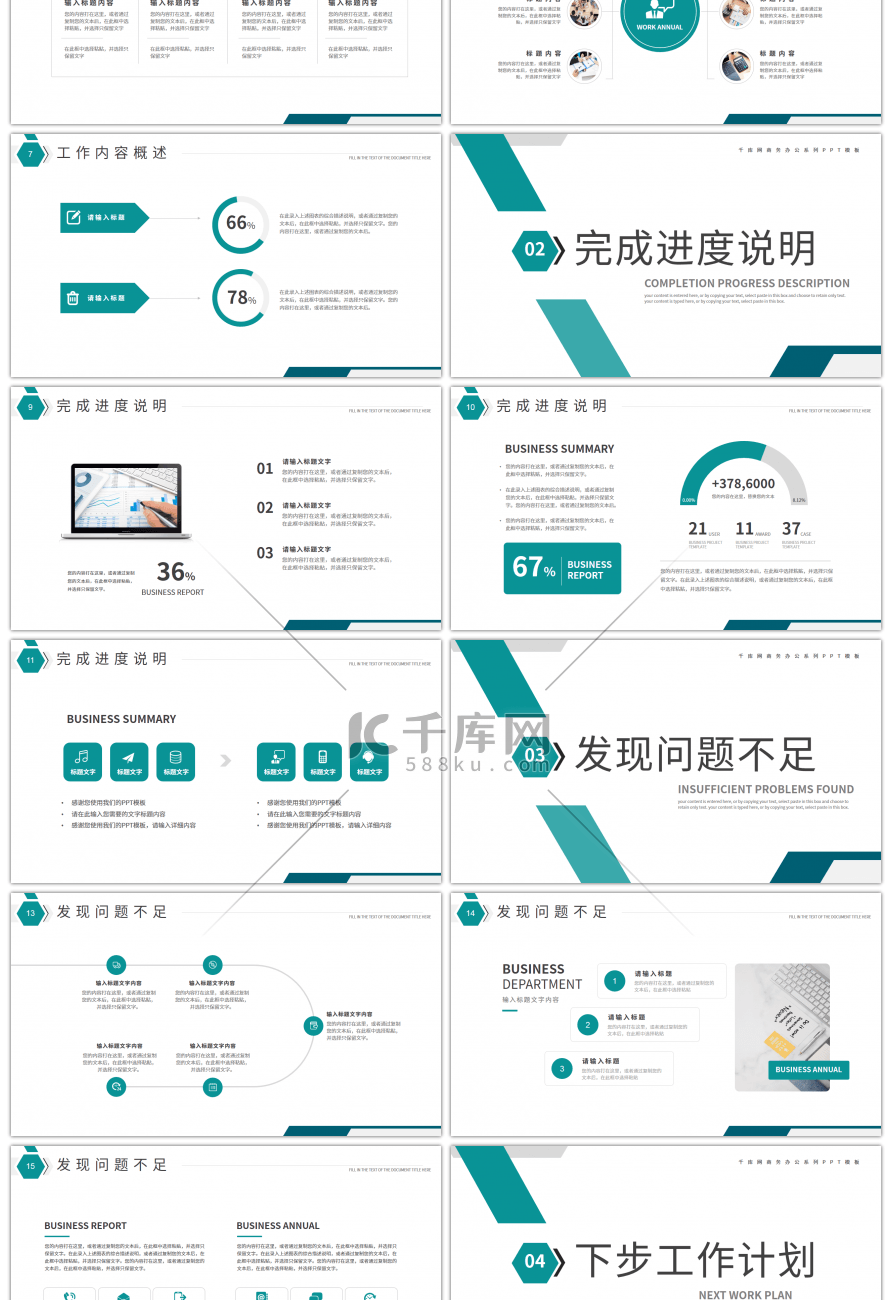 绿色简约商务风个人工作计划总结PPT模板