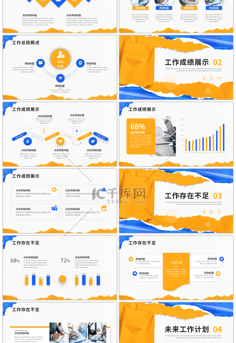 蓝色橙色撕纸风简约工作述职汇报PPT模板