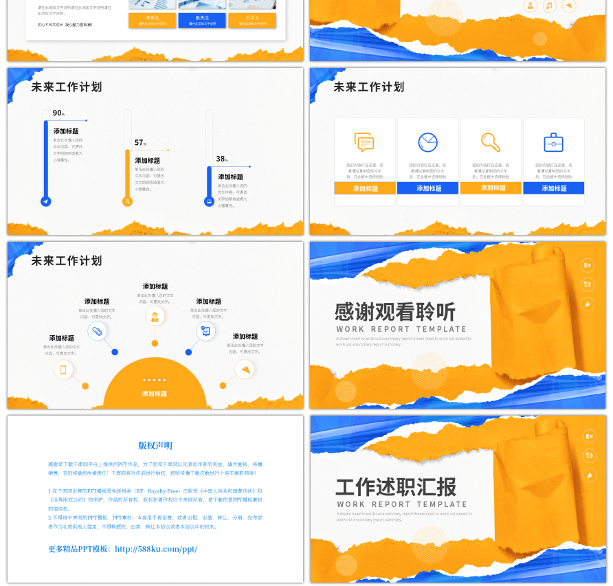 蓝色橙色撕纸风简约工作述职汇报PPT模板