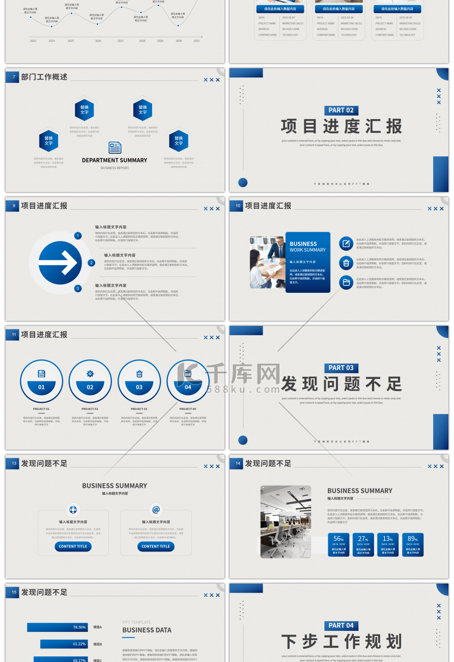 蓝色商务风部门季度工作总结PPT模板