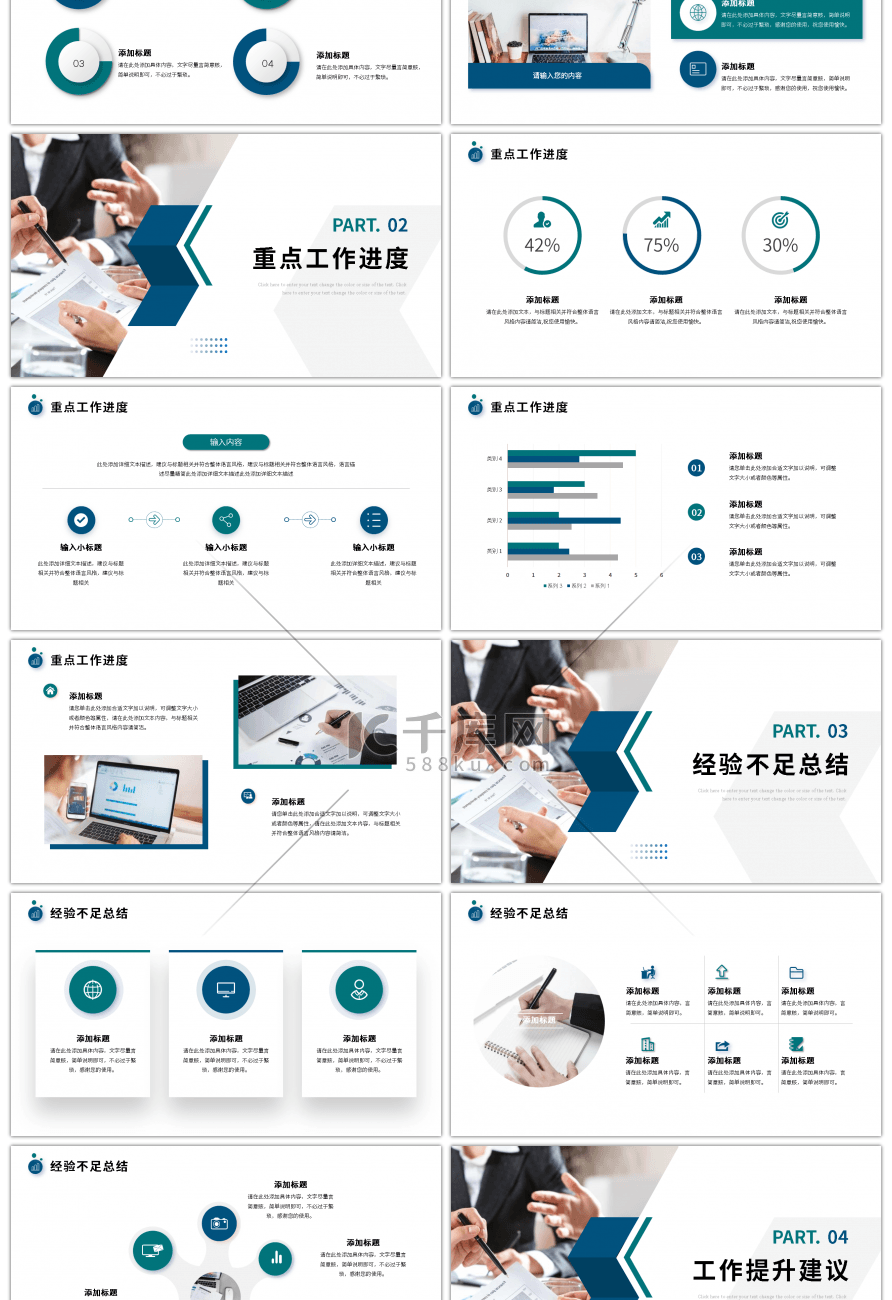 蓝色绿色商务工作总结ppt模板