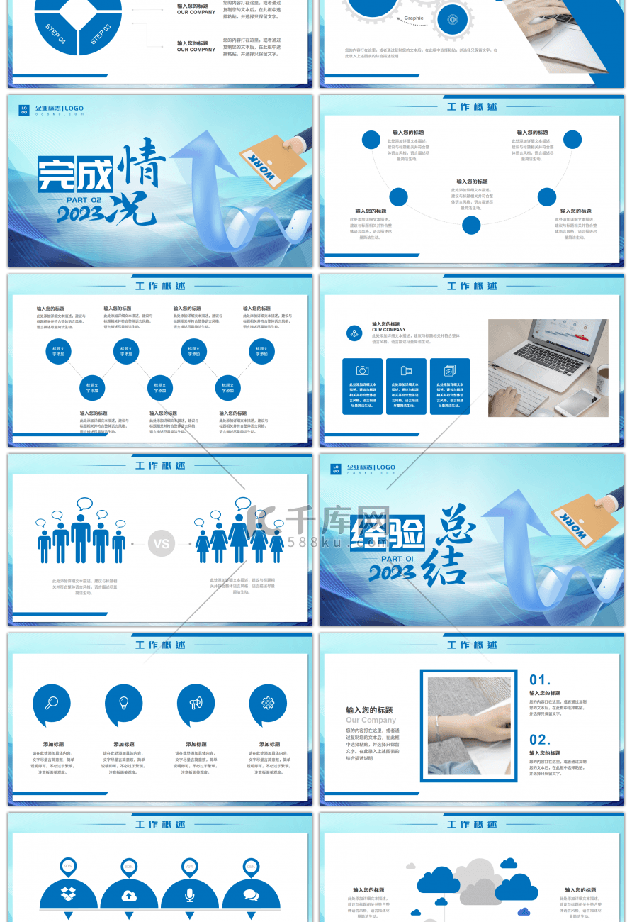 蓝色简约风立体箭头2023工作汇报PPT