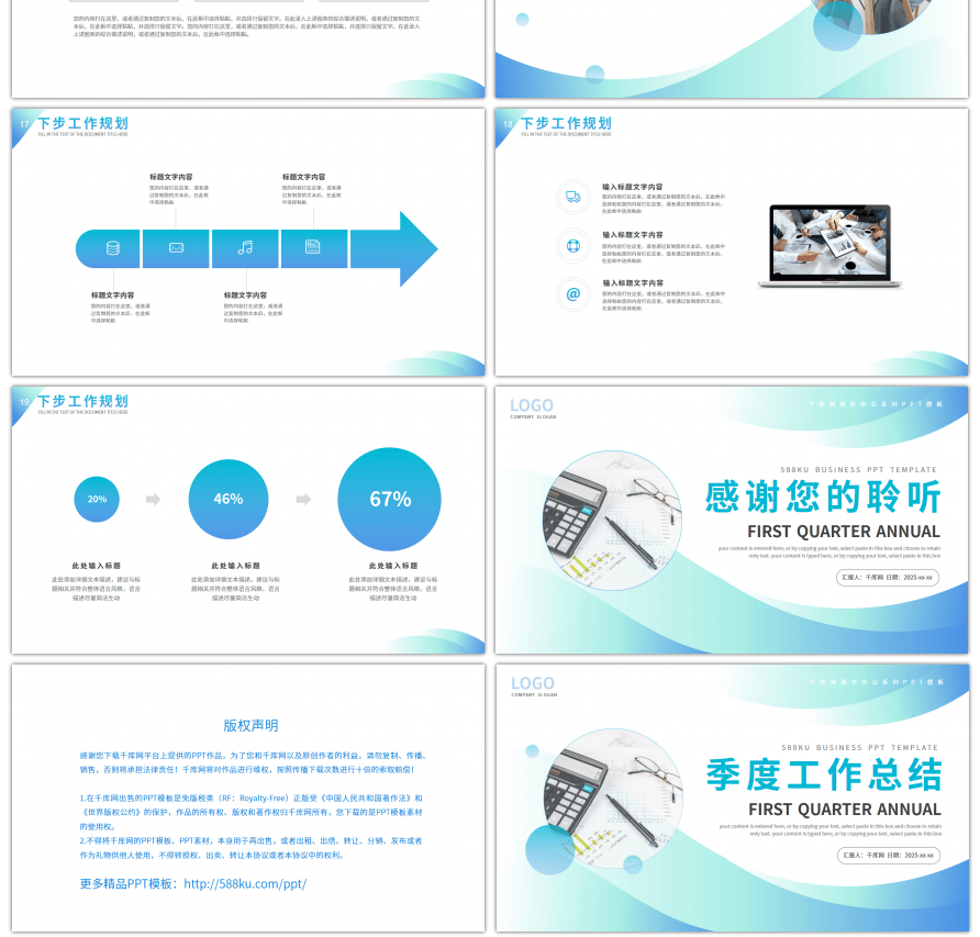 清新简约风部门通用季度总结PPT模板