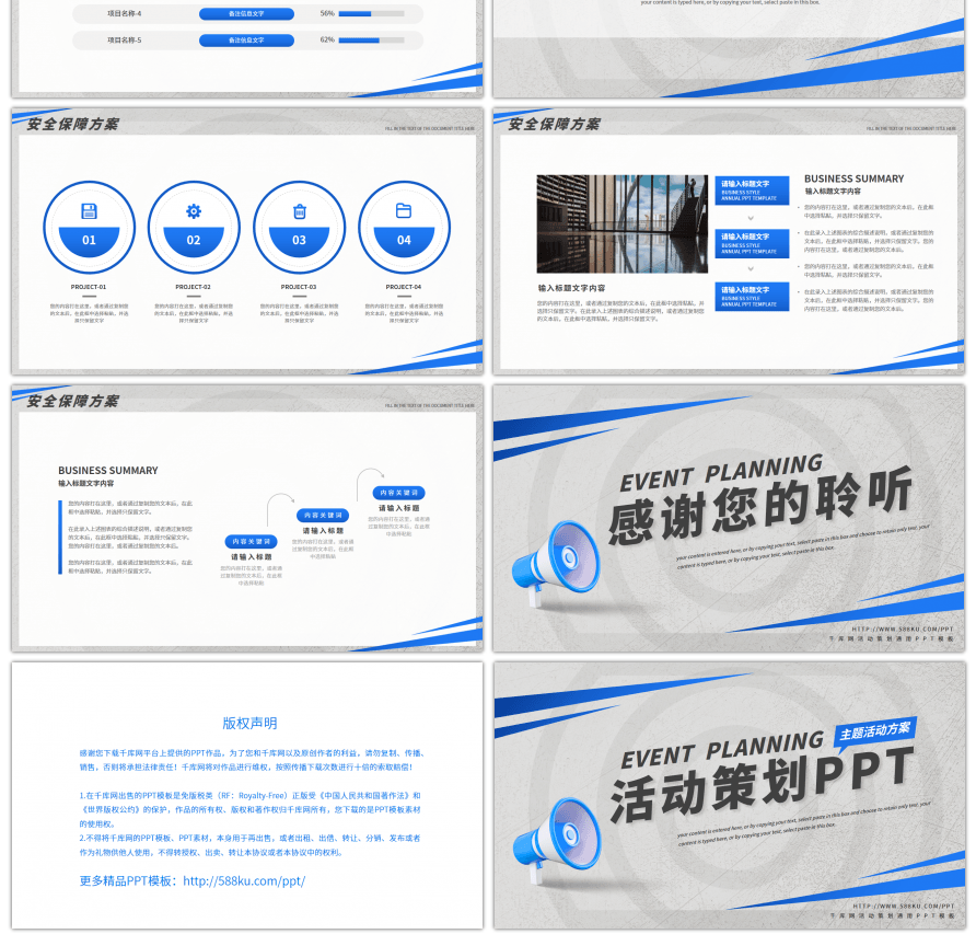 蓝色极简风活动策划方案PPT模板