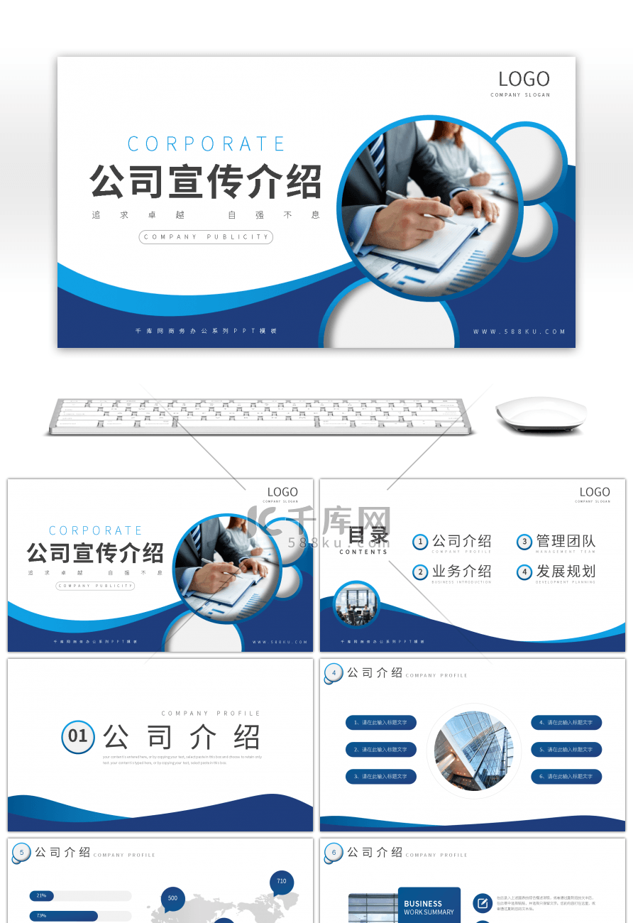 蓝色简约风公司通用宣传介绍PPT模板