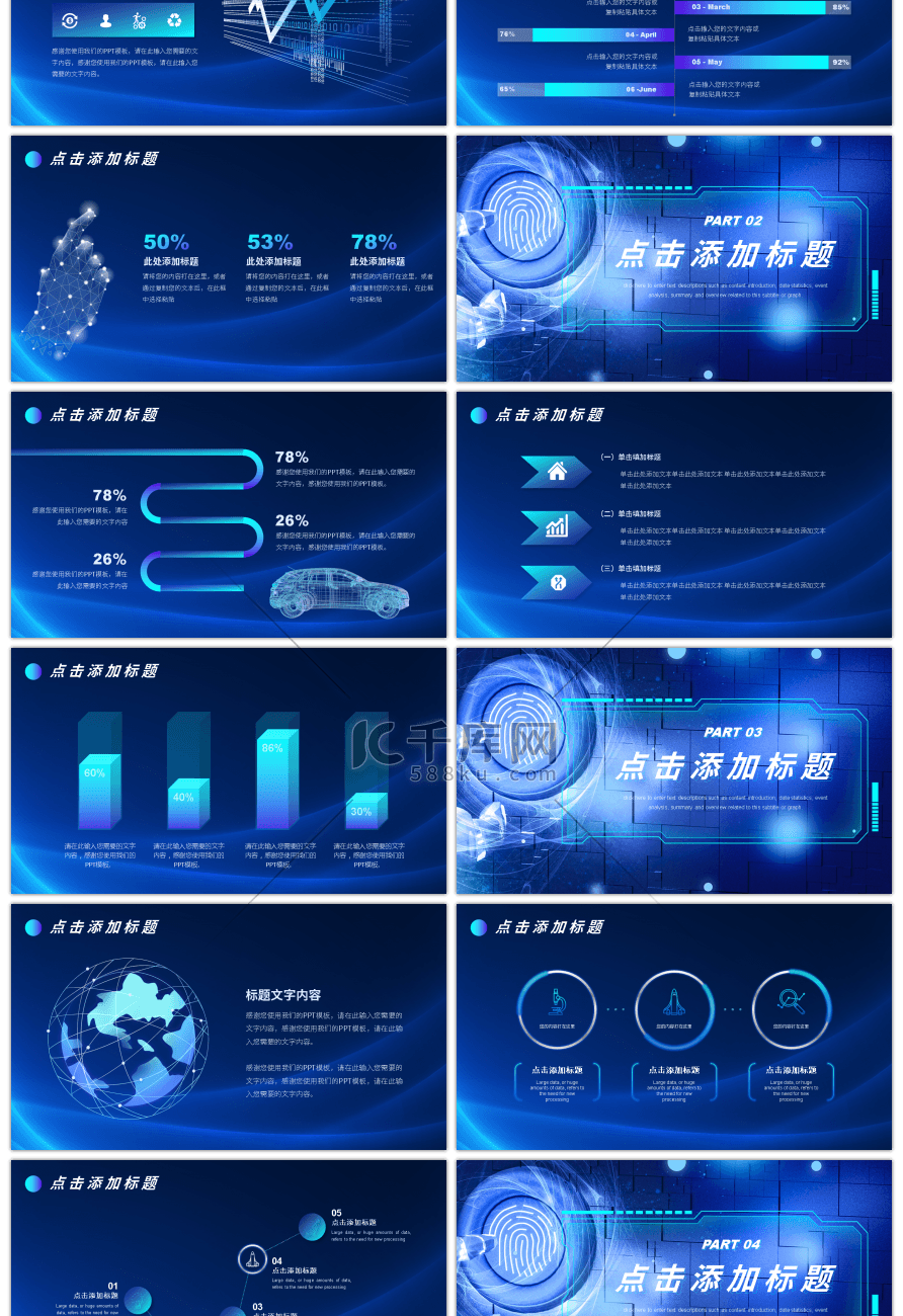蓝色炫酷科技风人工智能介绍PPT-免费PPT模板下载-千库网