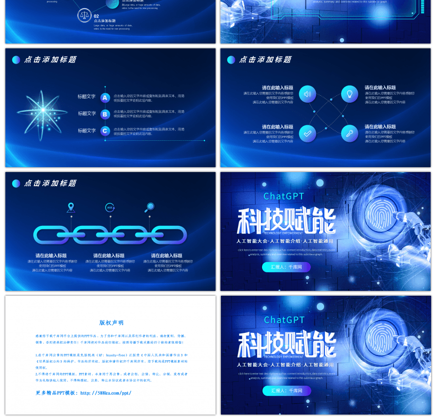 蓝色炫酷科技风人工智能介绍PPT模板