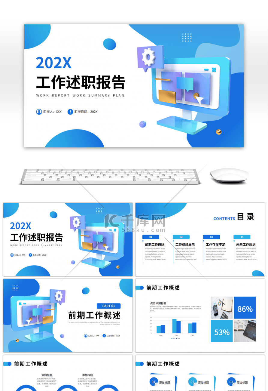 蓝色C4D3D立体工作述职报告PPT模板