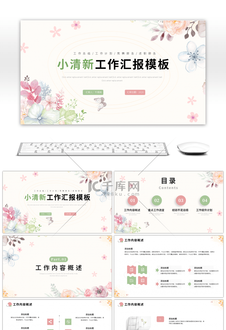 小清新文艺简约工作总结ppt模板