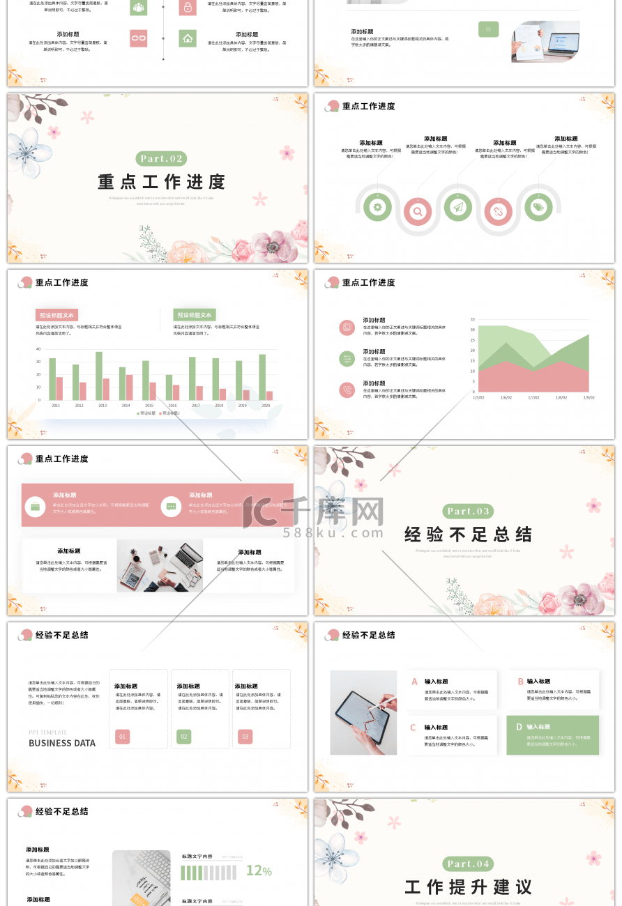 小清新文艺简约工作总结ppt模板