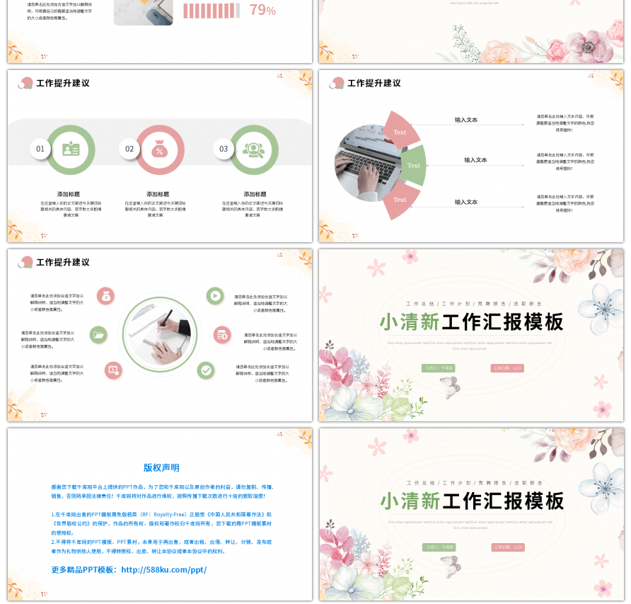 小清新文艺简约工作总结ppt模板