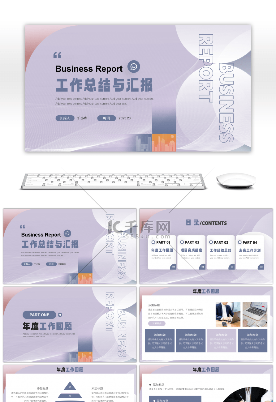 简约几何抽象工作总结与汇报PPT模板