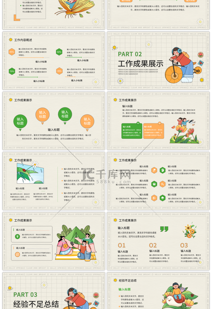 绿色清新线描风你好春天通用PPT模板