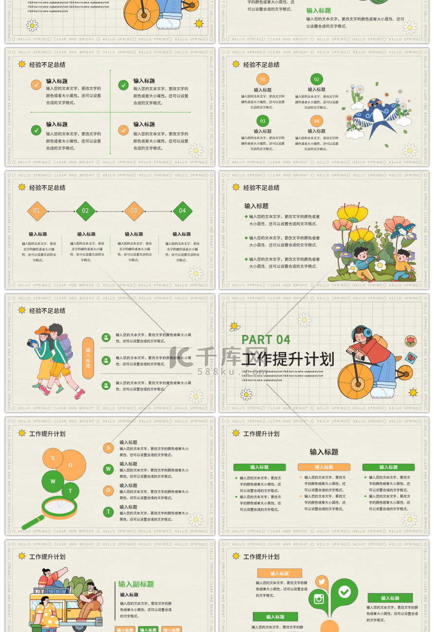 绿色清新线描风你好春天通用PPT模板