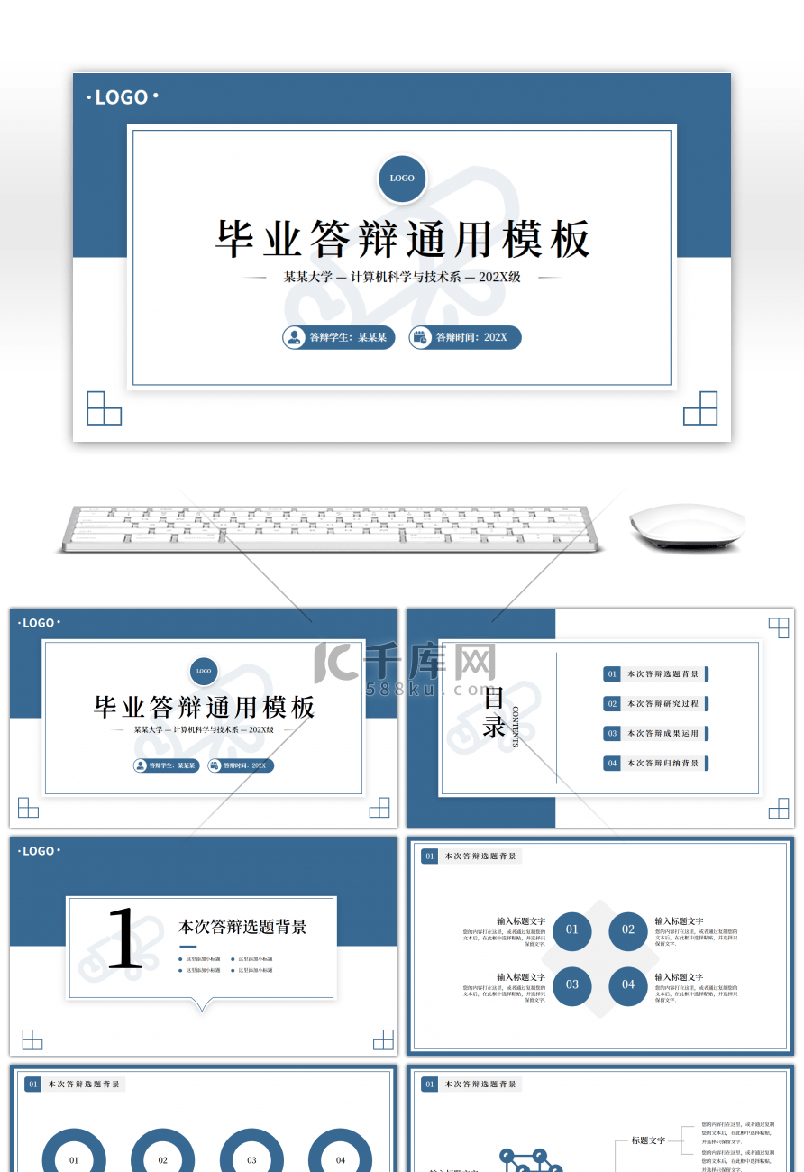 蓝色简约风毕业答辩PPT模板