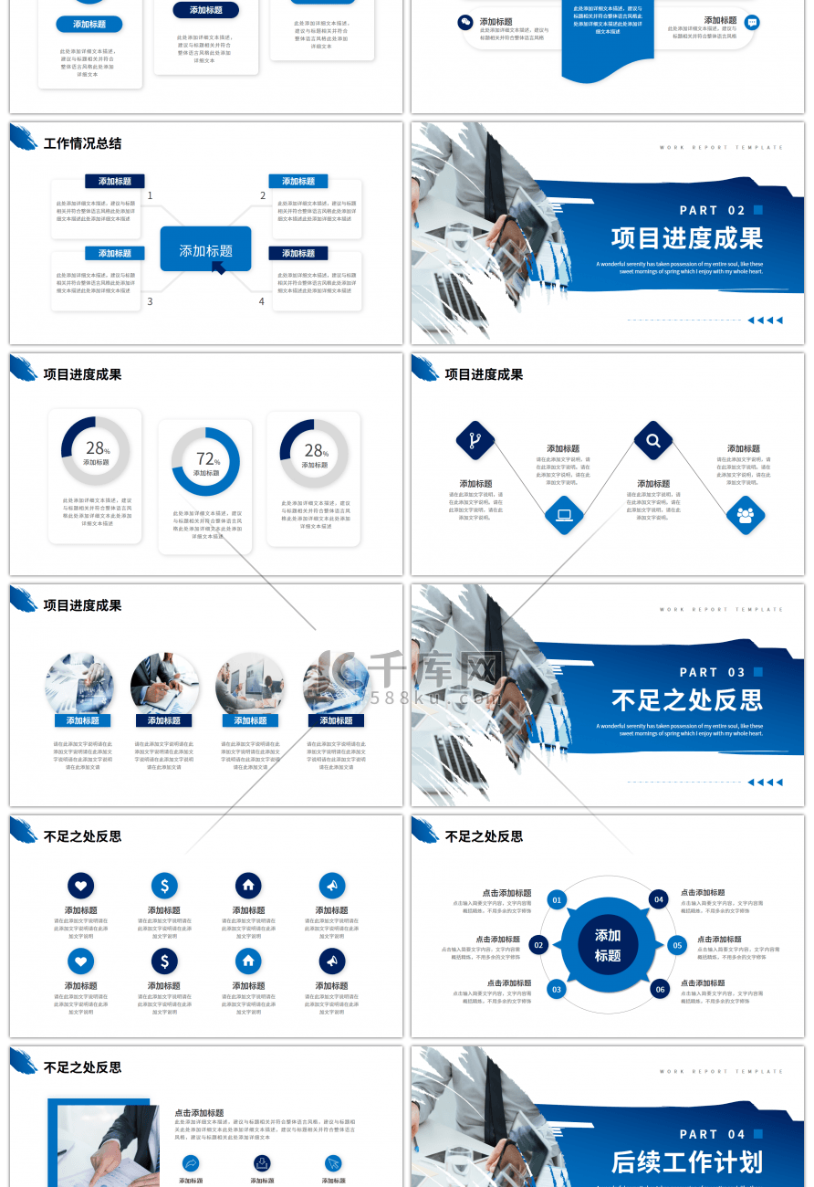 蓝色笔刷简约商务工作总结计划PPT模板