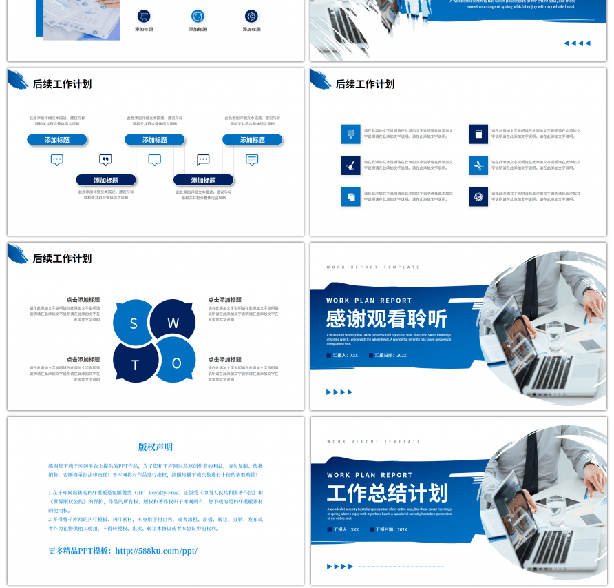 蓝色笔刷简约商务工作总结计划PPT模板