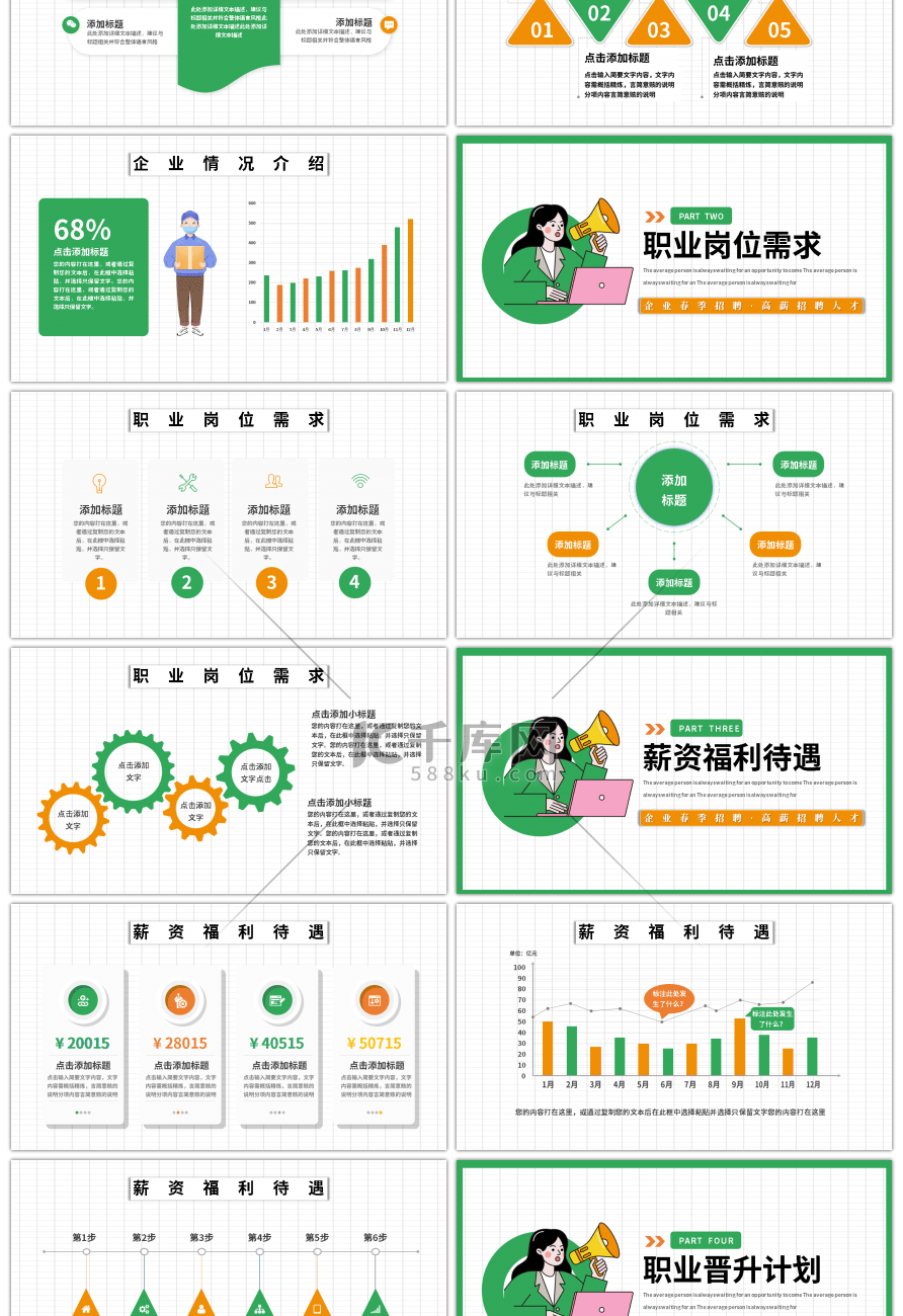 绿色创意春季招聘总结PPT模板