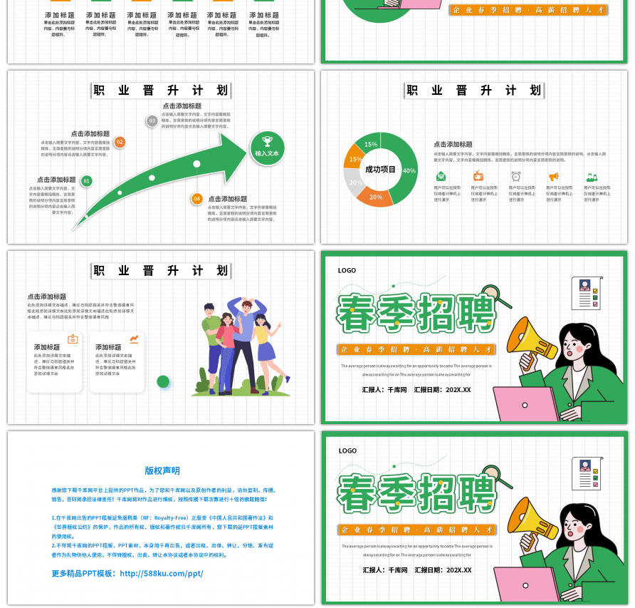 绿色创意春季招聘总结PPT模板