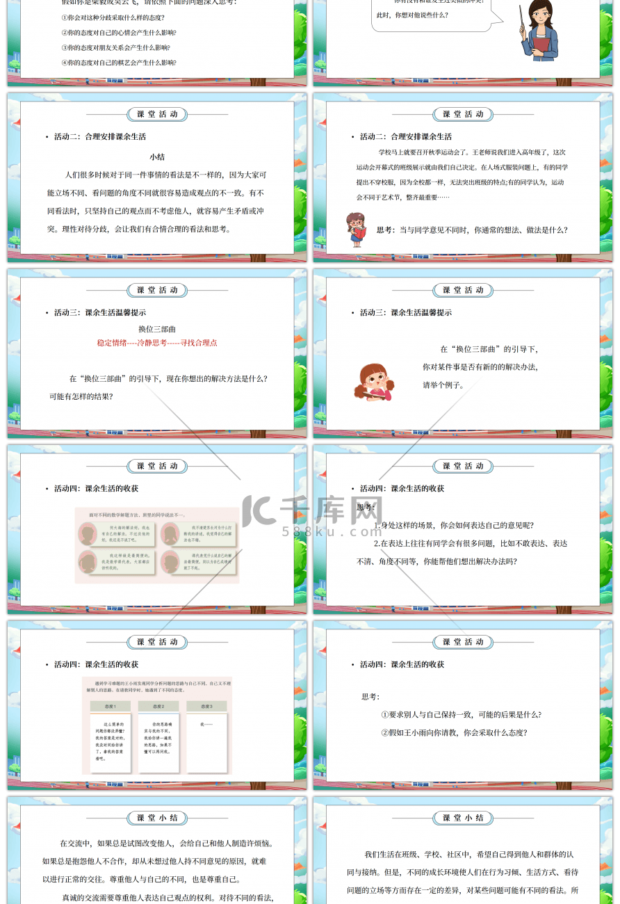 部编版五年级道德与法治上册第一单元《面对成长中的新问题-学会沟通交流》第一课时PPT课件