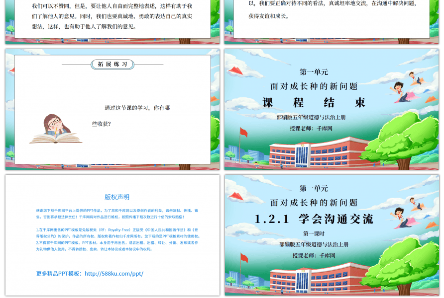 部编版五年级道德与法治上册第一单元《面对成长中的新问题-学会沟通交流》第一课时PPT课件