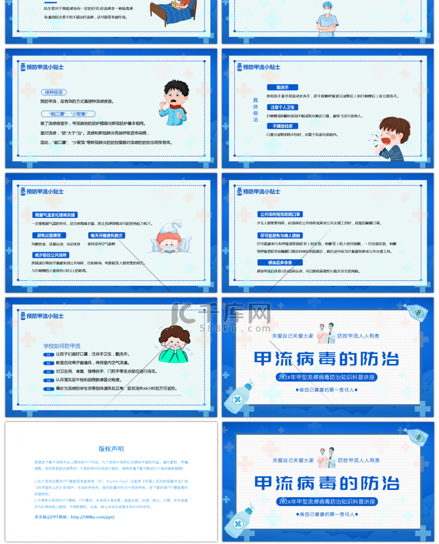 蓝色卡通甲流预防PPT