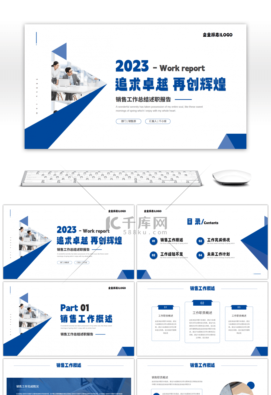 蓝色商务风销售部工作总结报告PPT