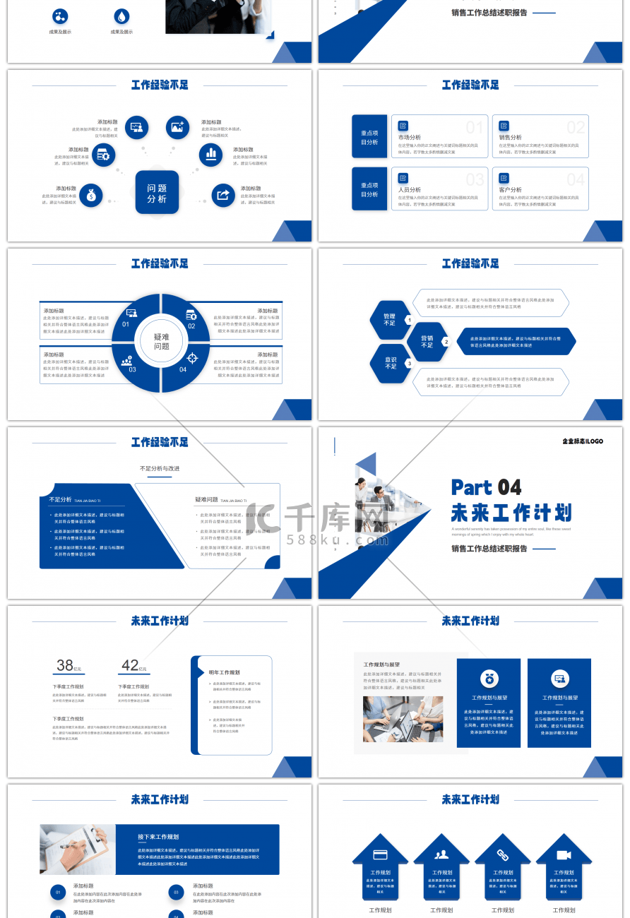 蓝色商务风销售部工作总结报告PPT