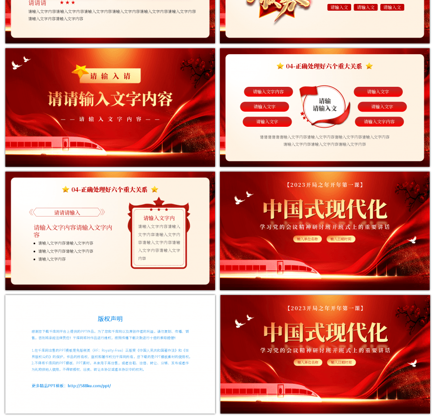 红色党政中国式现代PPT模板